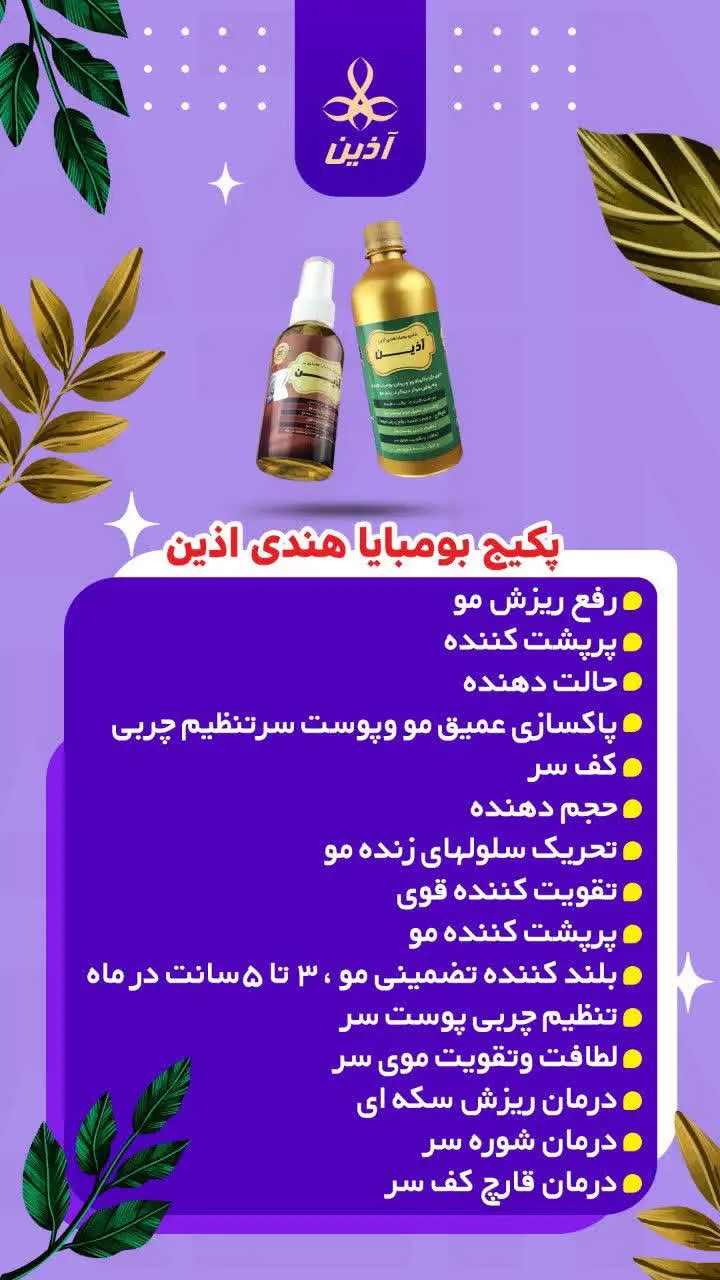 شامل یک عدد شامپو پرپشت کنن...