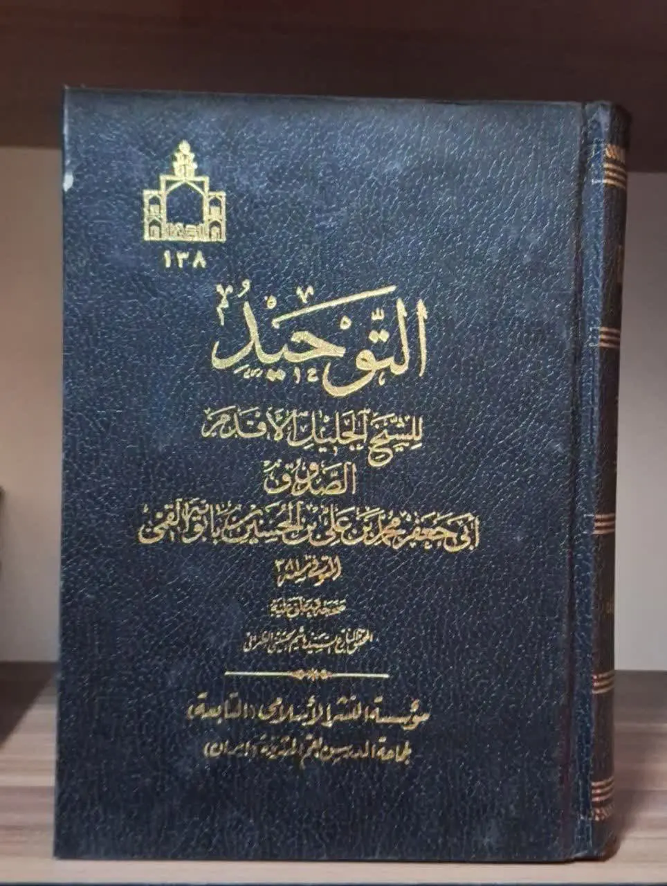 📚نام کتاب: التوحید
