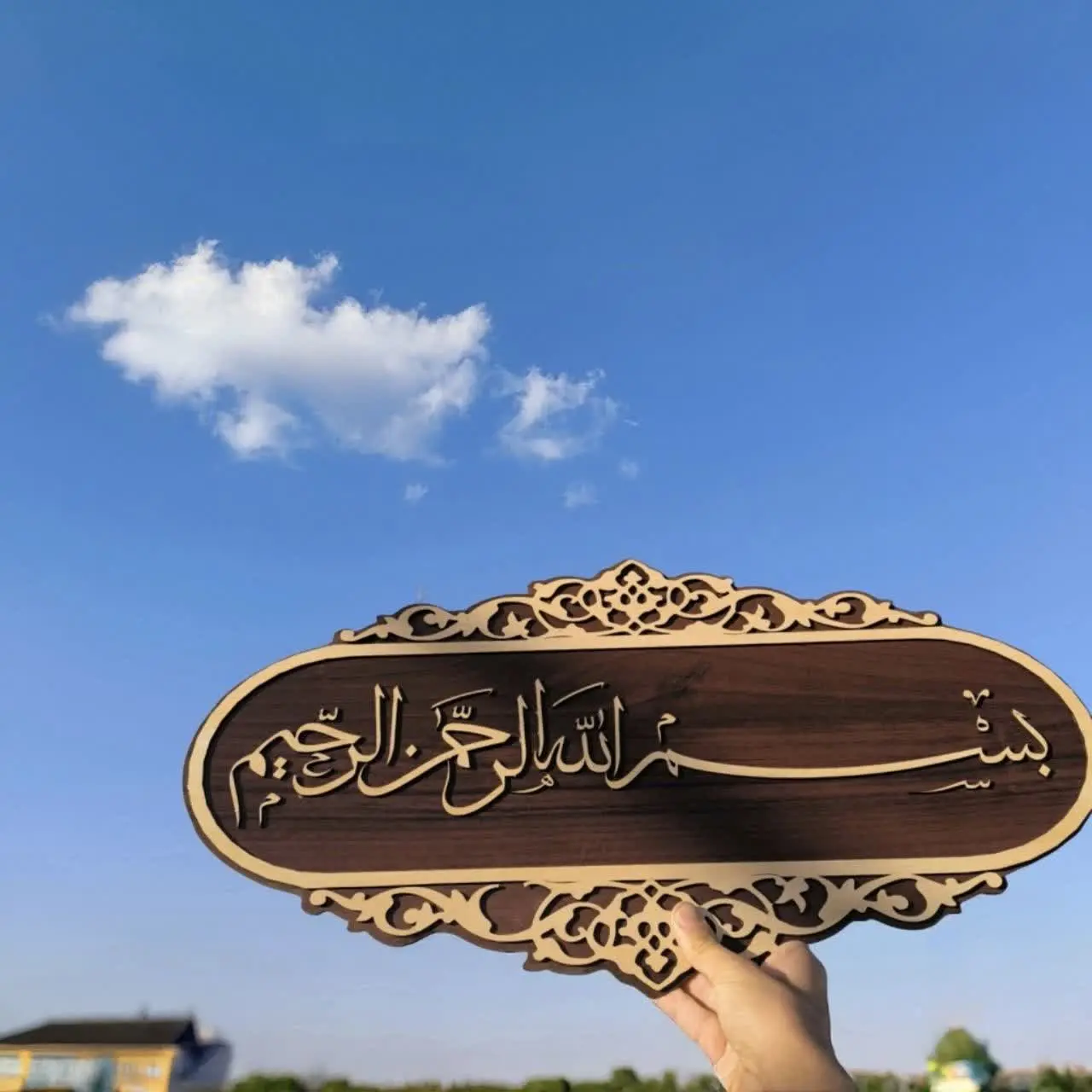 تابلو دیواری بسم الله الرحم...