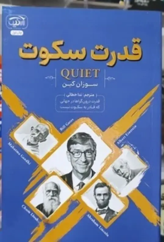 نام کتاب👈 قدرت سکوت