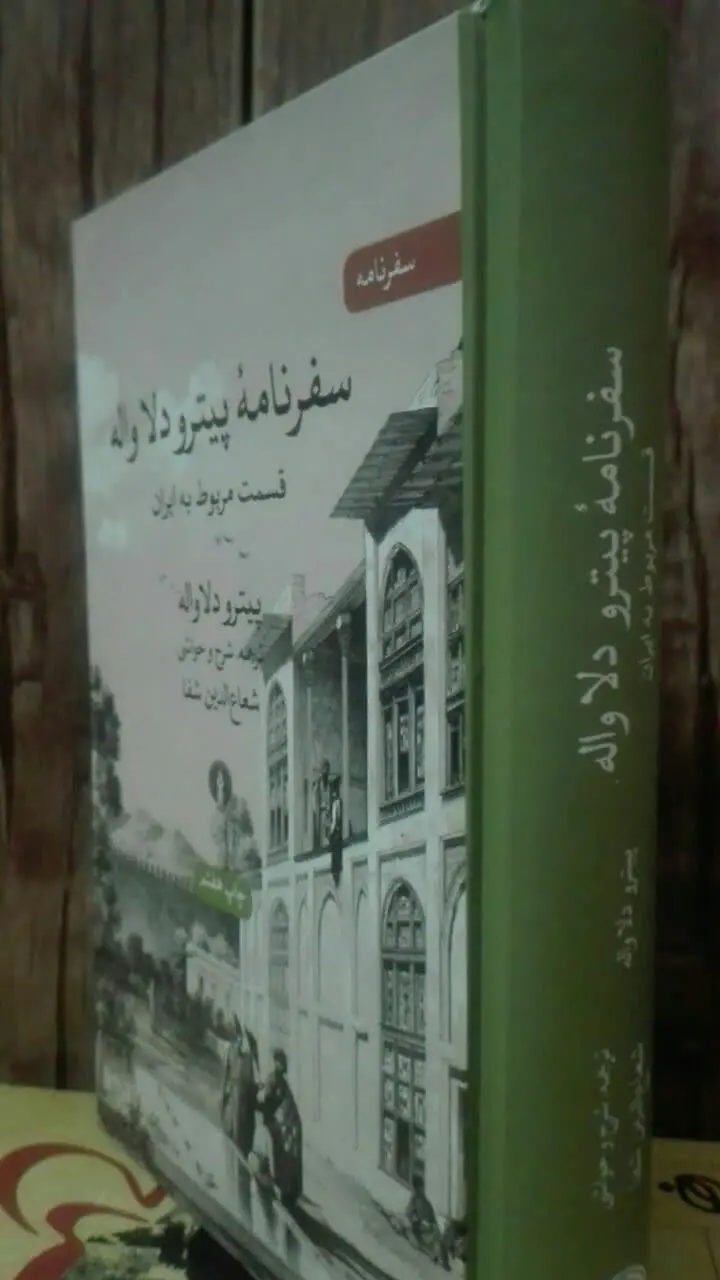 سفرنامه‌ی پیترو دلاواله
