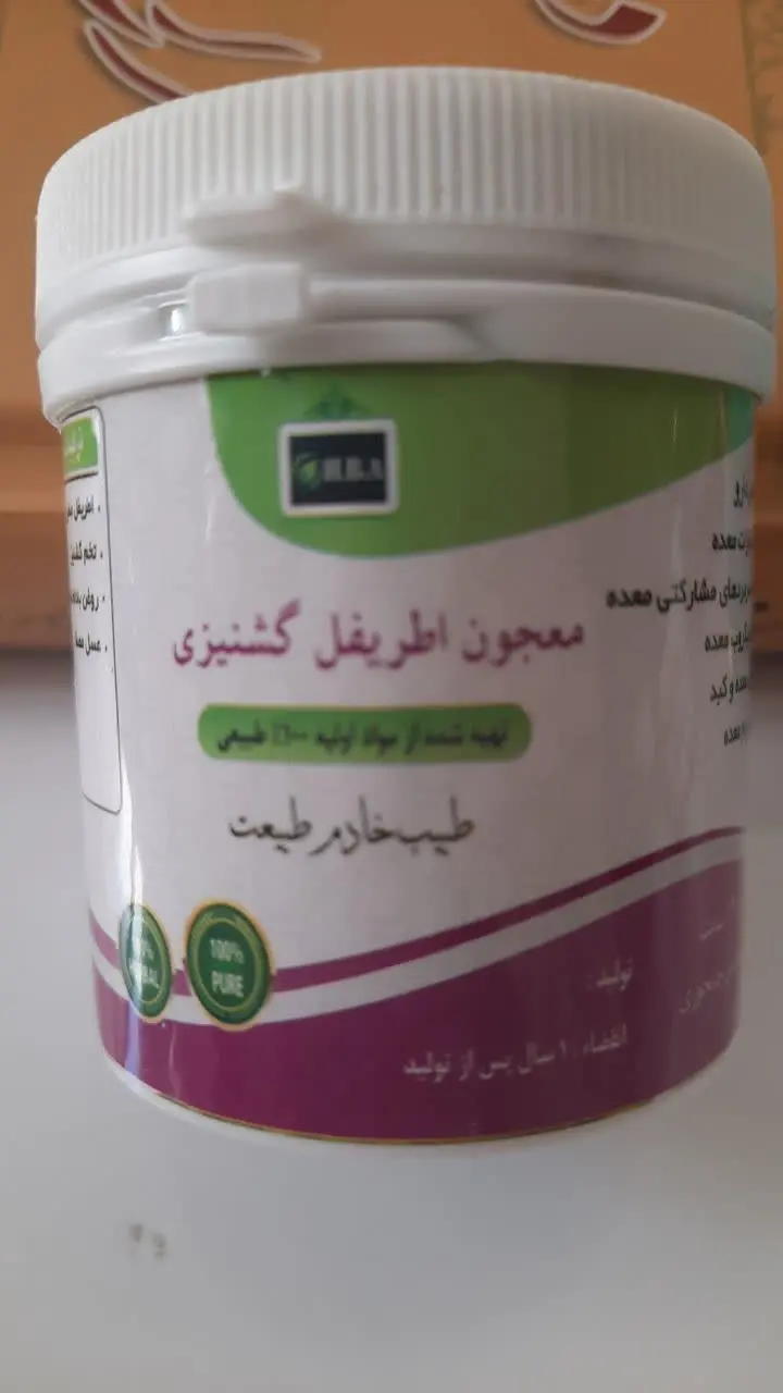 💢 معجون اطرفیل گشنیزی HBA 
