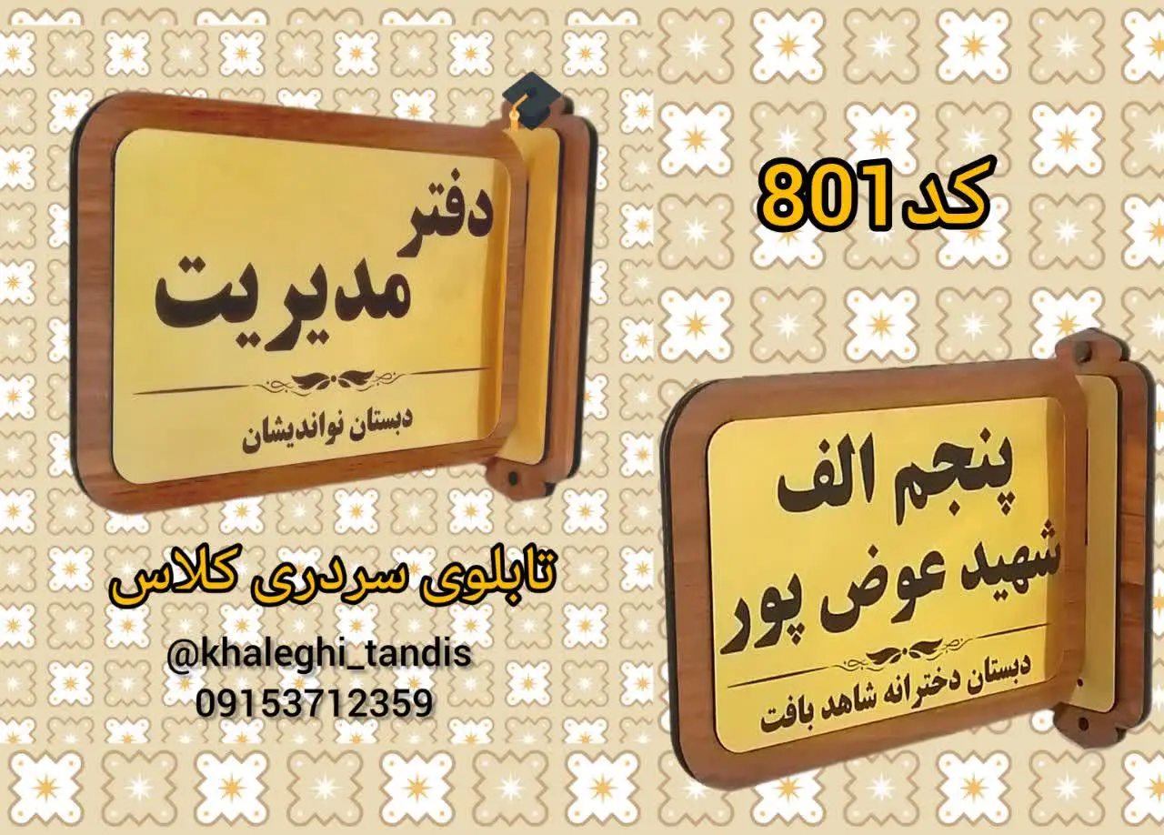 کد ۸۰۱ دوطرفه با ورق طلایی براق
