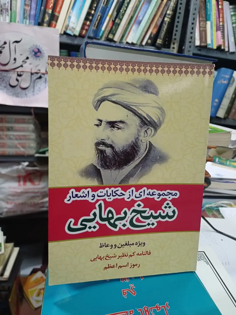 📚مجموعه ای از حکایات و اشعا...
