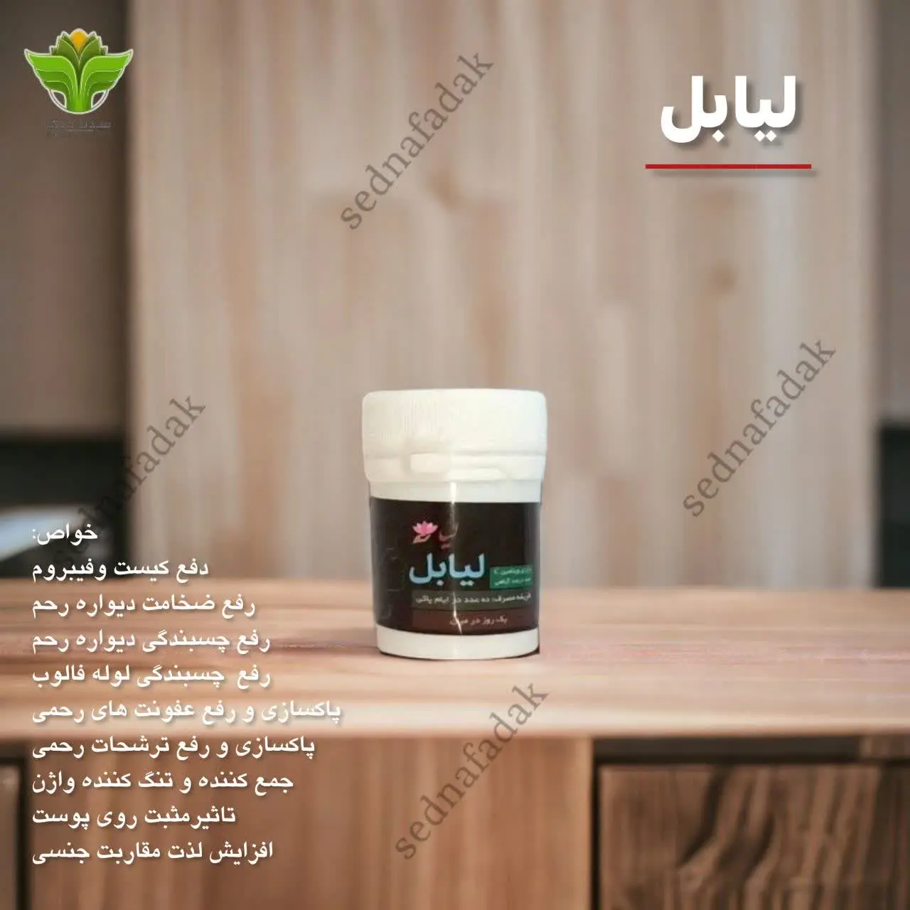 خواص شیاف لیابل: