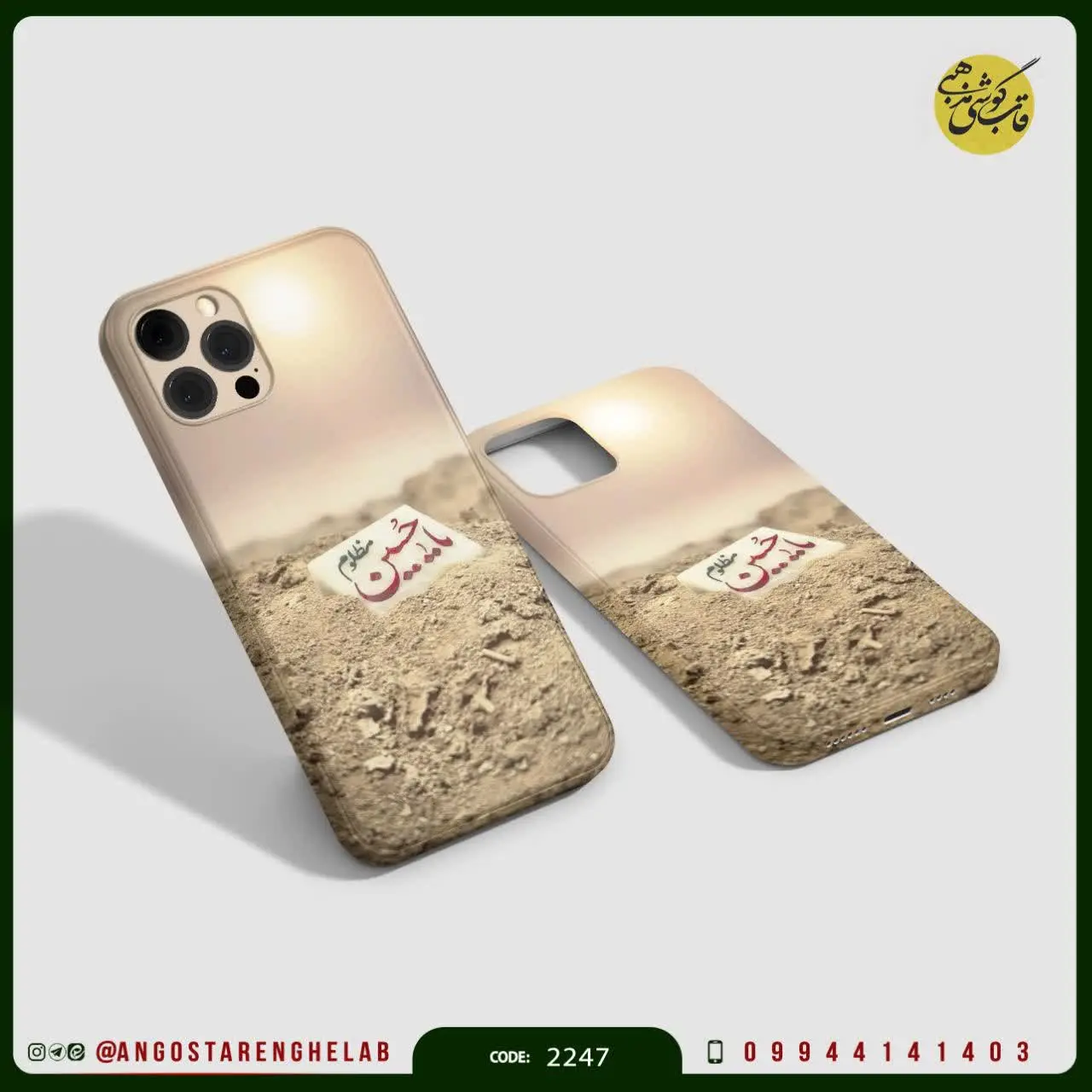 🎖قاب گوشی: یا حسین مظلوم