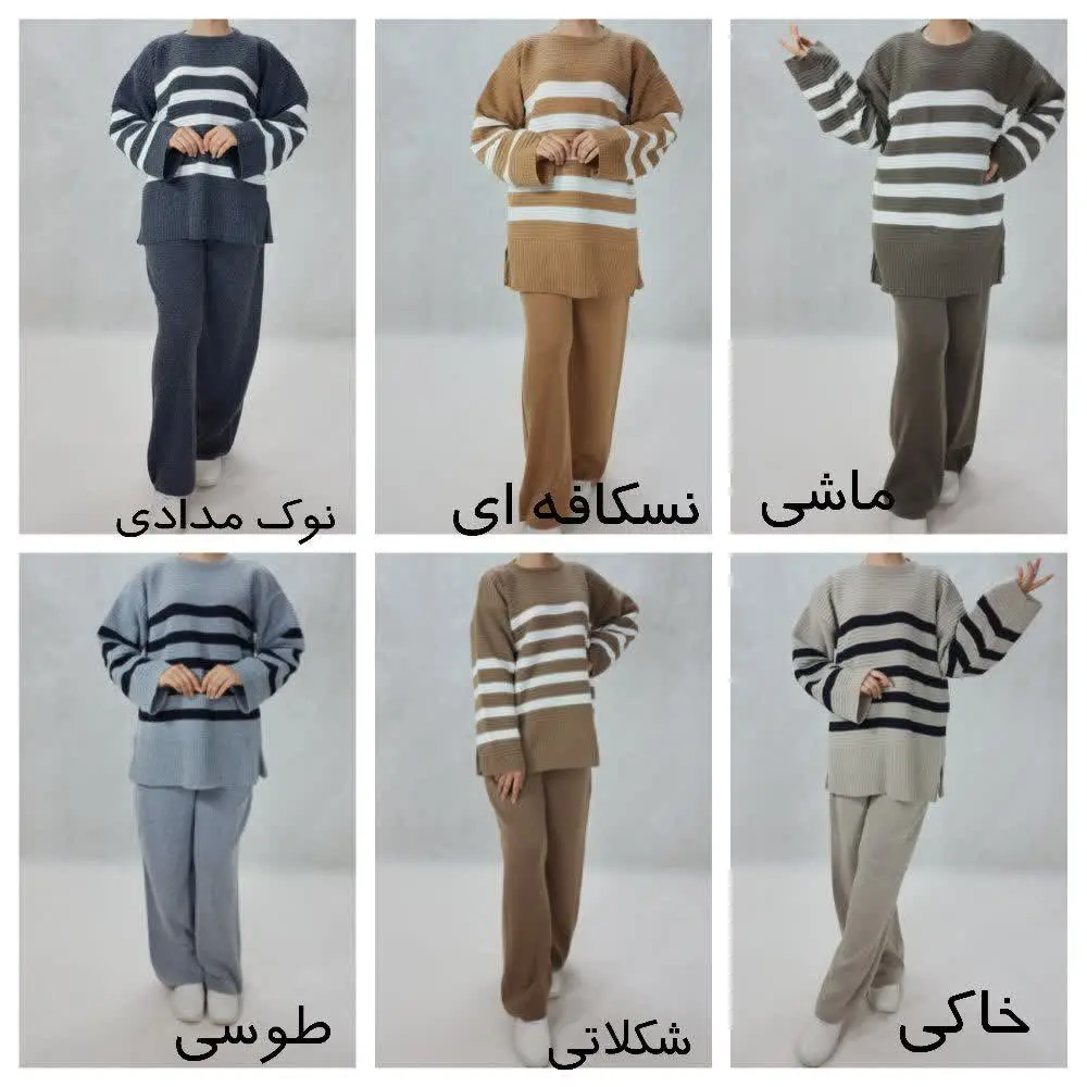 👚 نام: ست بافت ترند
