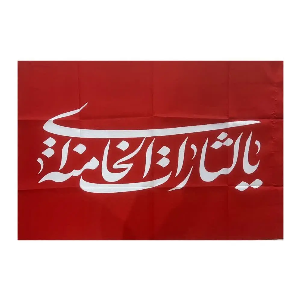 ⚜پرچم فلامنت یا الثارات الخ...