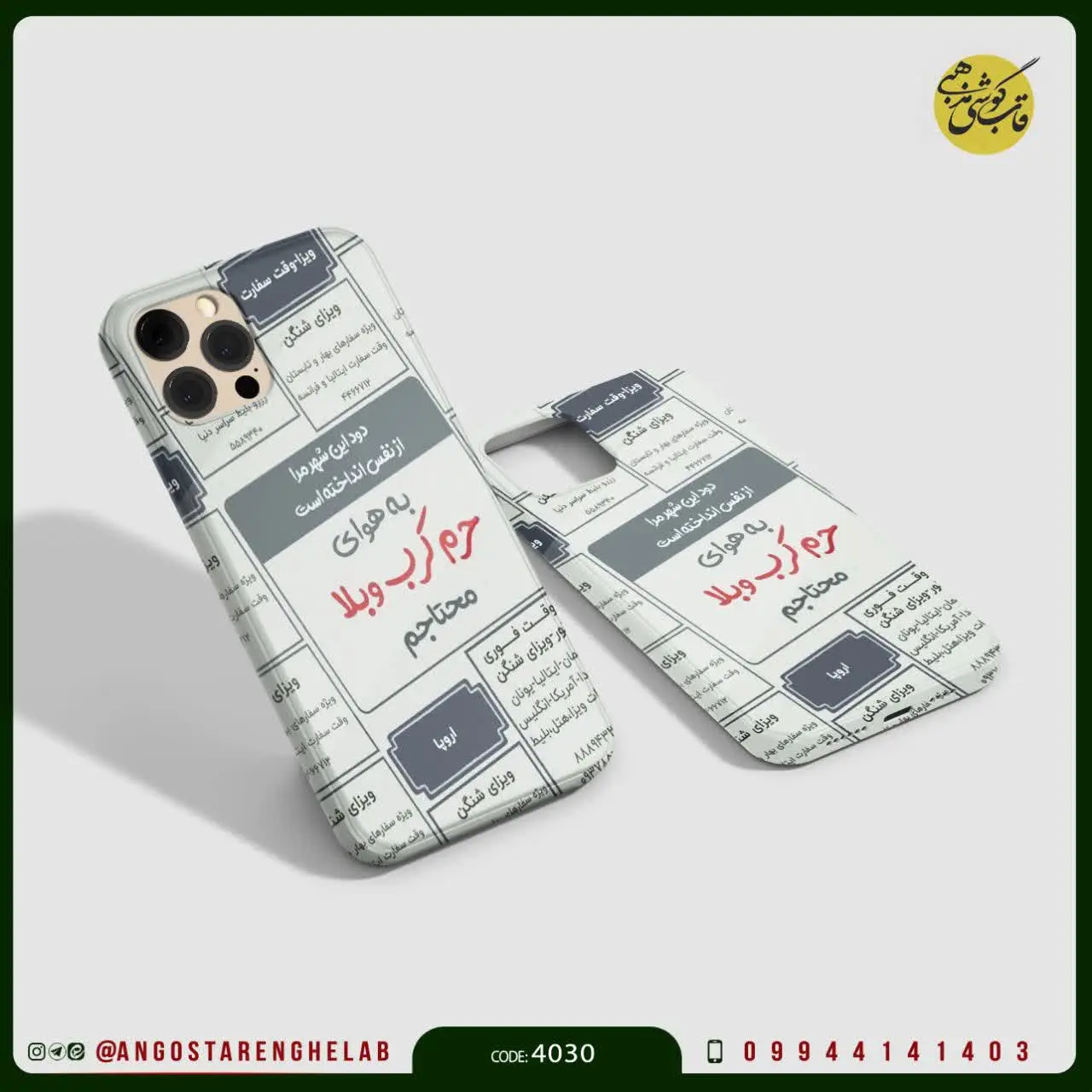 🎖قاب گوشی: روزنامه - به