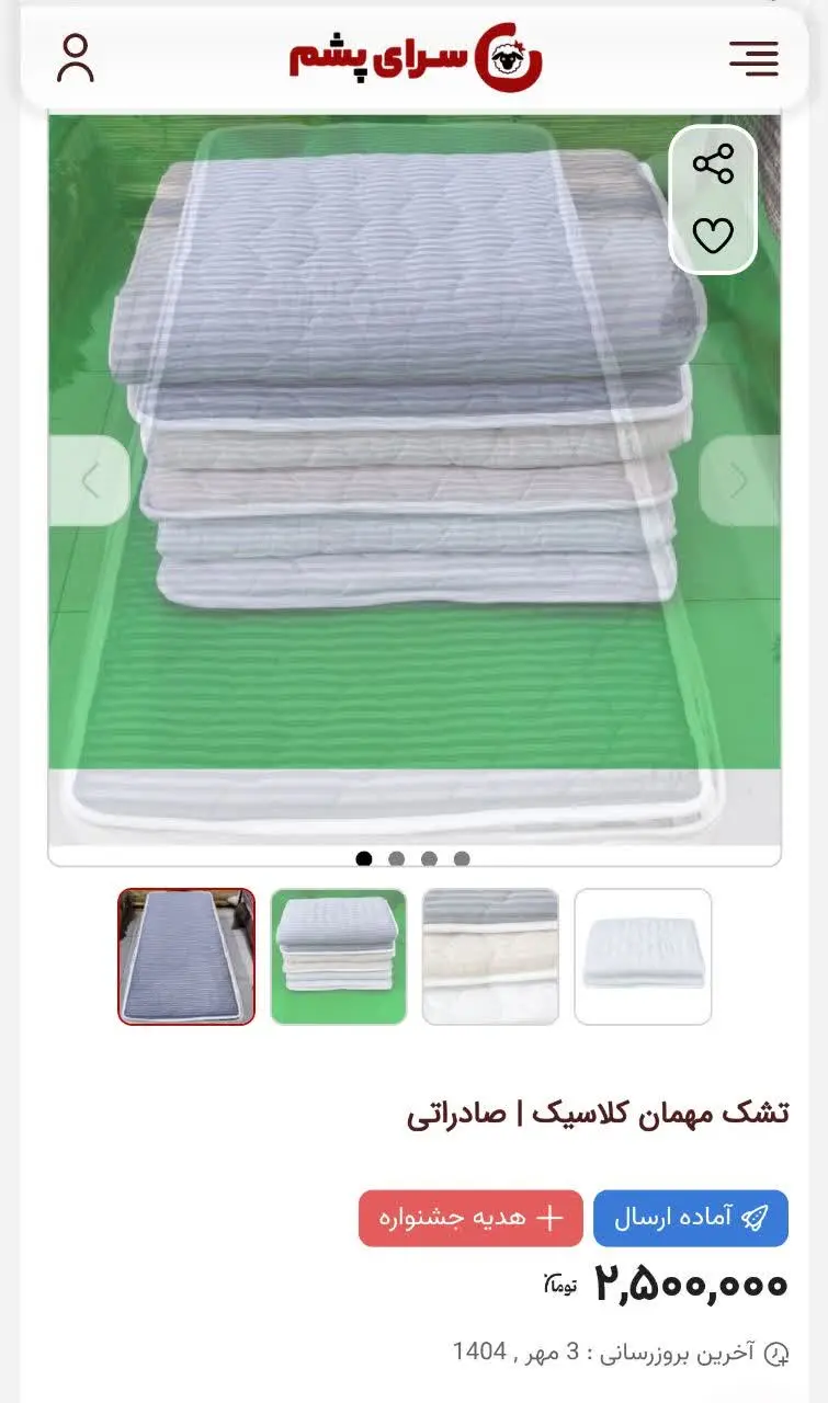 ۲ تا تشک کلاسیک هتلی: ۵/۰۰۰...