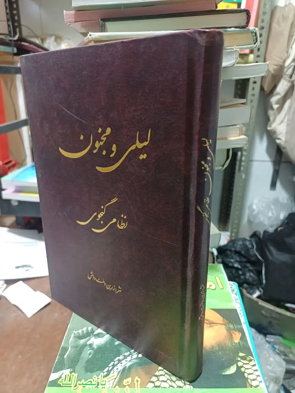 📚لیلی و مجنون نظامی گنجوی
