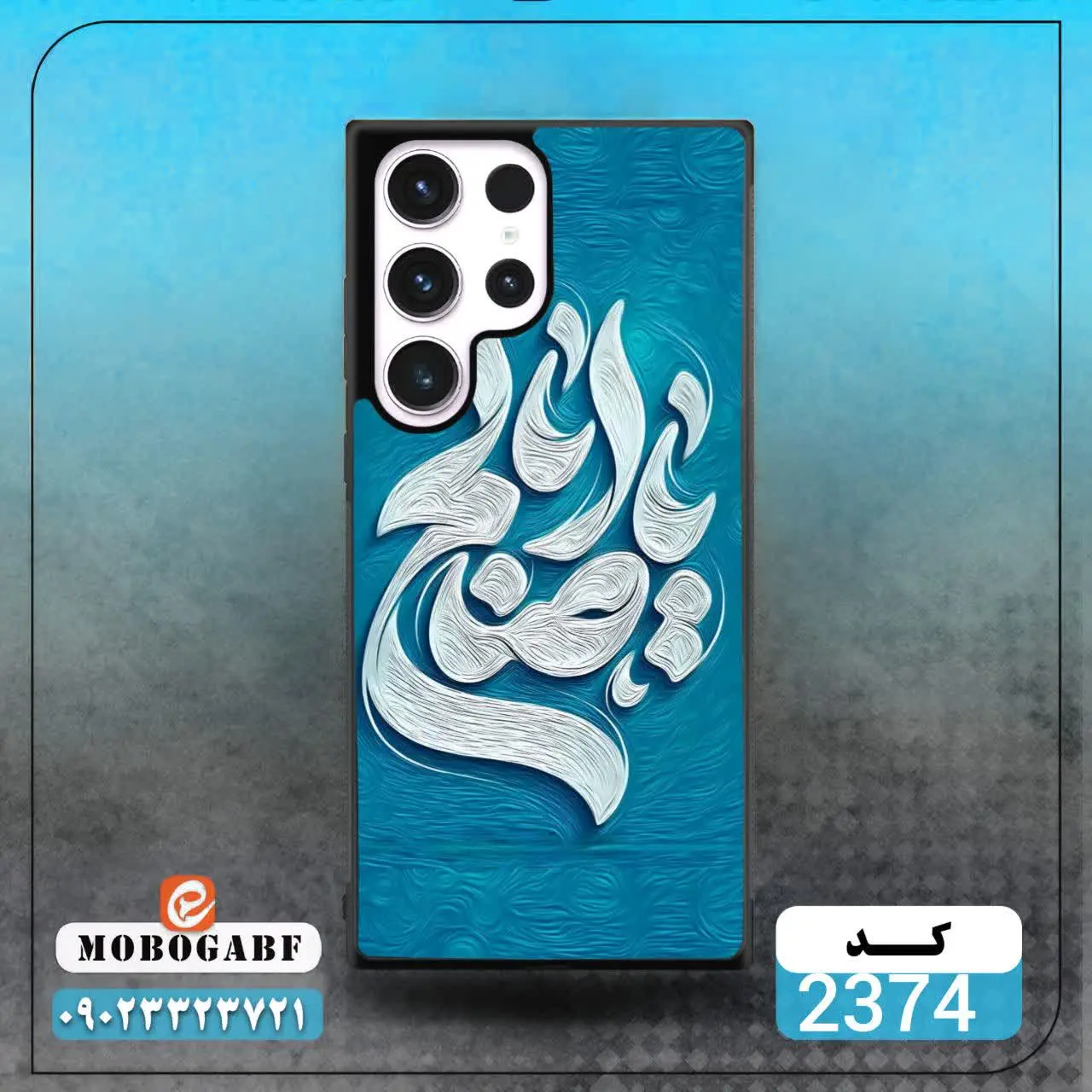 کد ۲۳۷۴/ ۲۳۷۵