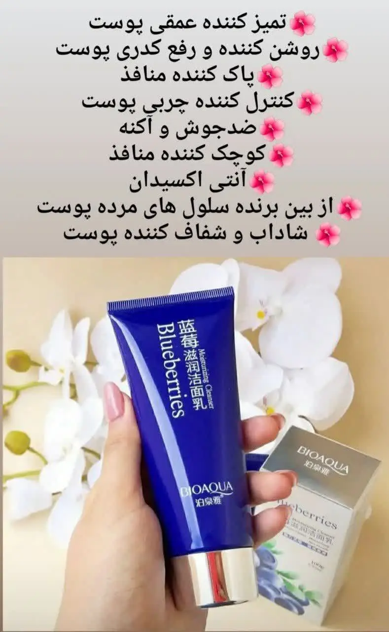 فوم شستشوی صورت بلوبری
