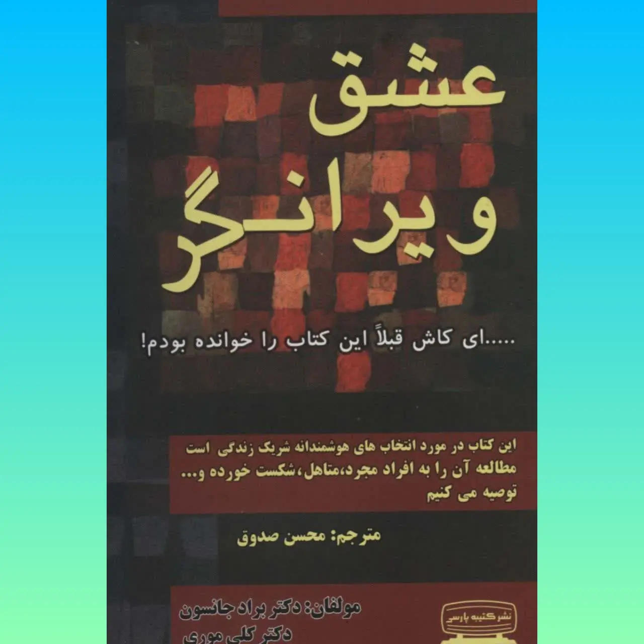 🧚‍♀عشق ویرانگر
