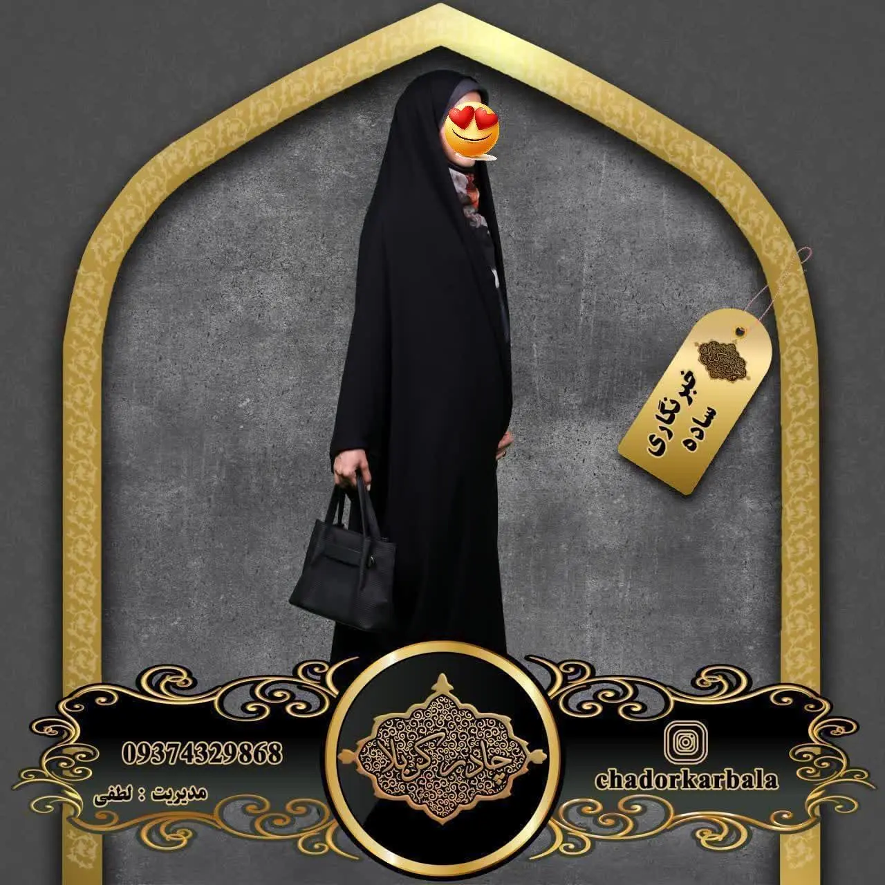 🟣 چادر خبرنگاری (کارمندی) ساده
