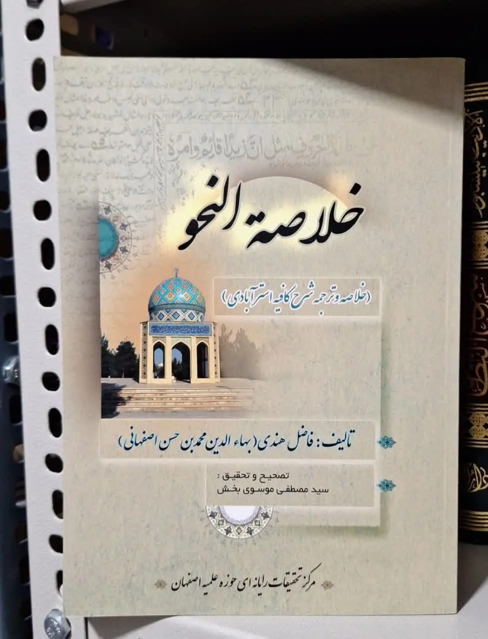 📚نام کتاب: خلاصه النحو
