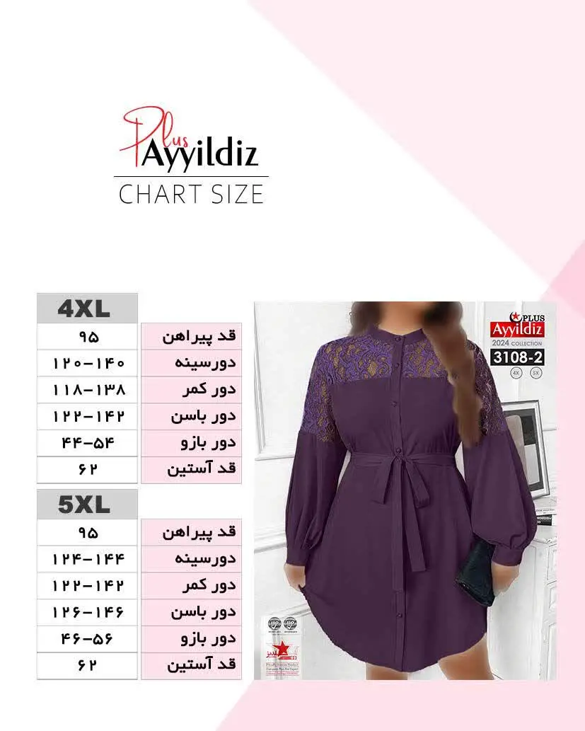 ✅ تونیک مجلسی بیگ سایز آییلدیز