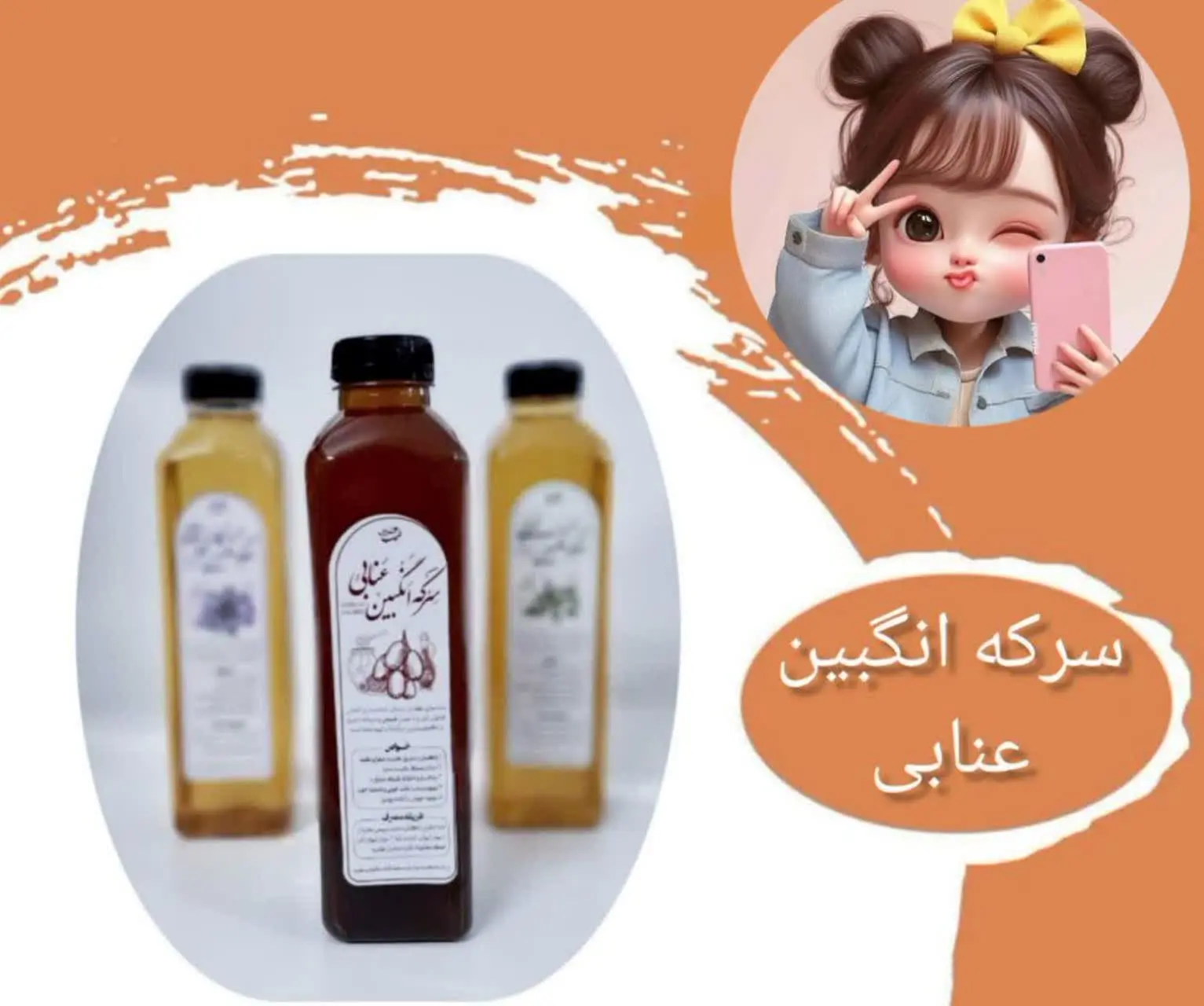 ابتدا بطری را تکان دهید سپس...