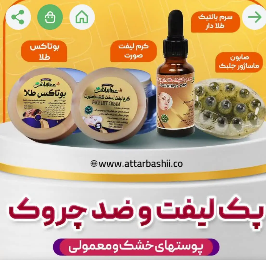 پک لیفت و ضد چروک (پوست خشک...