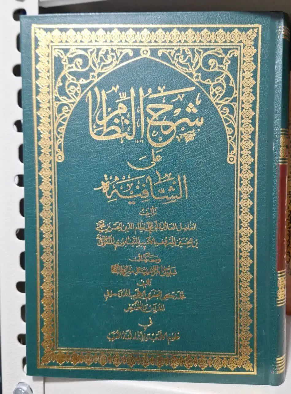 📚نام کتاب: شرح نظام
