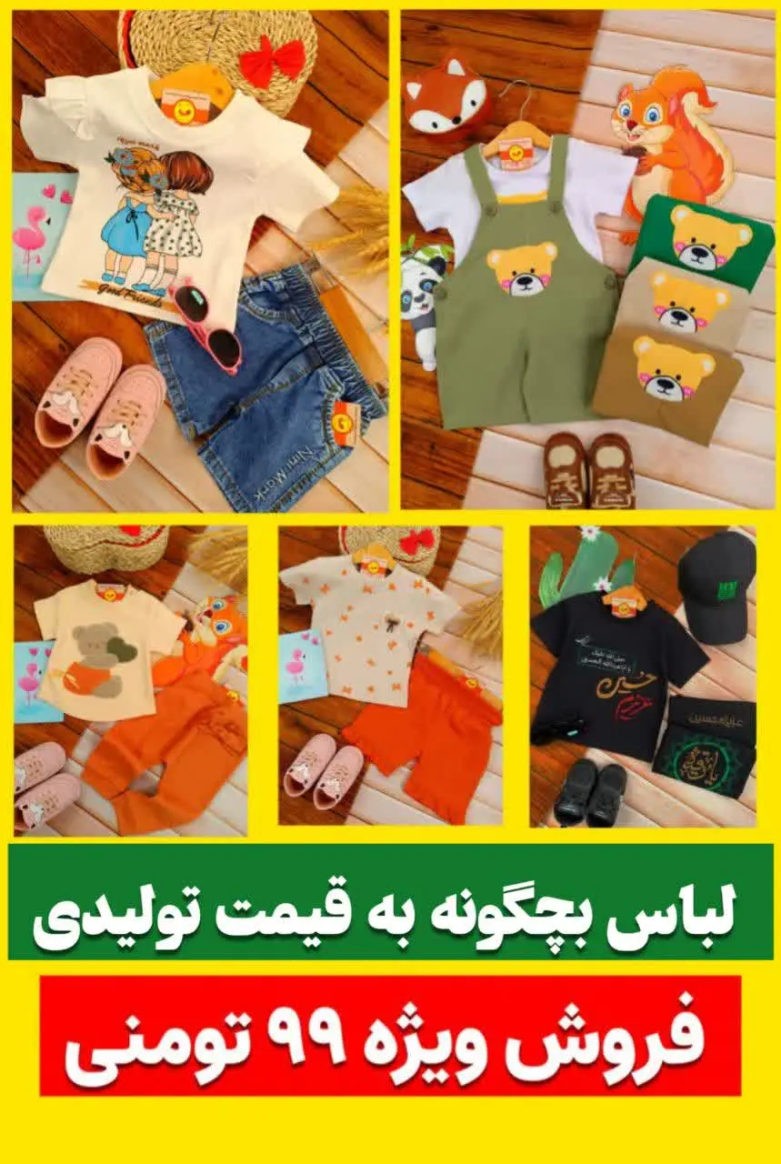 👕👚سایز صفر تا ۷ سال 
