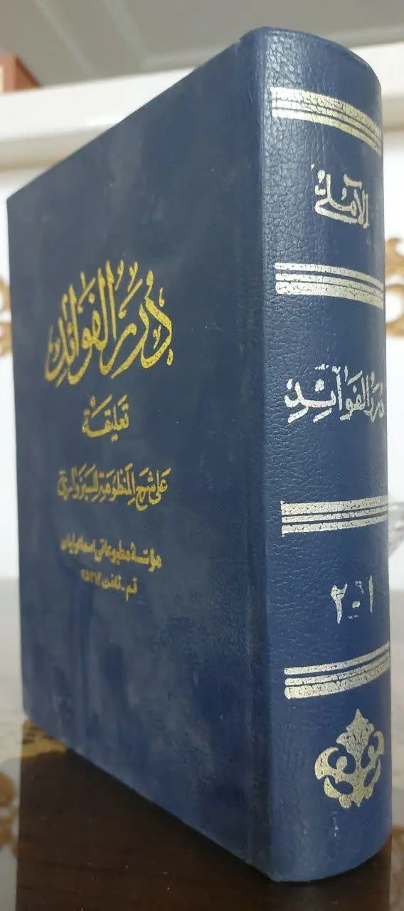 📖نام کتاب: درر الفوائد