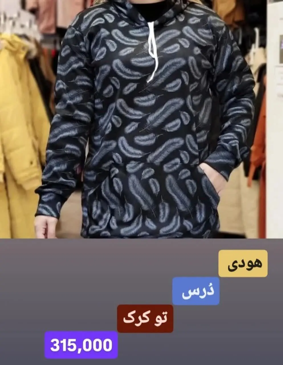 سویشرت تو کرک
