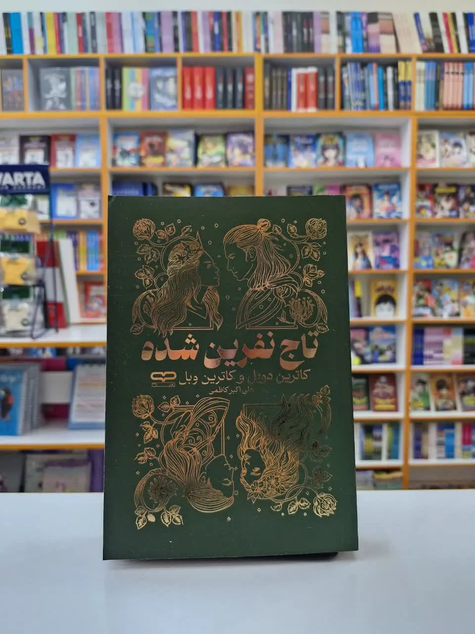 نویسنده: کاترین دویل  کاتری...