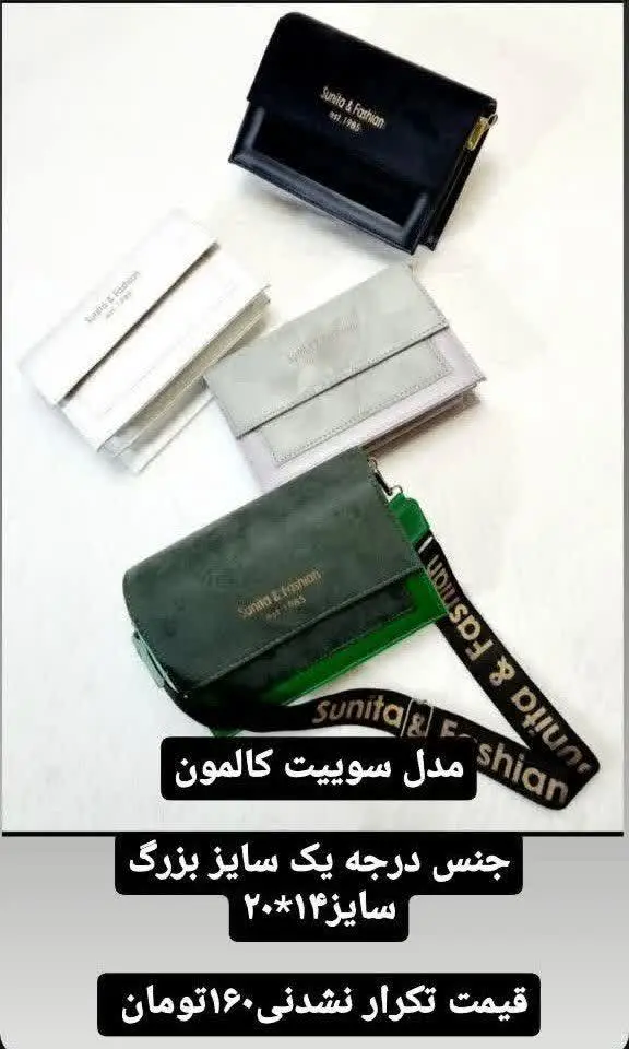 سری جدید کیف زنانه
