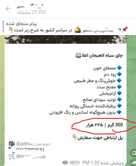 📢 قیمت چای بهاره ۱۴۰۴ 🍃☕️ 🔎...