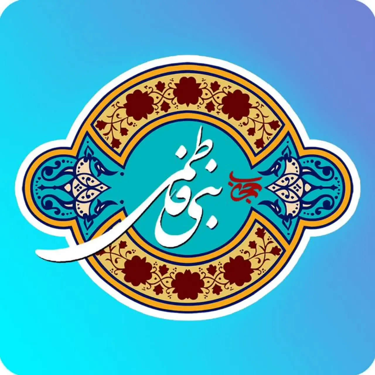 فروشگاه چادر مشکی