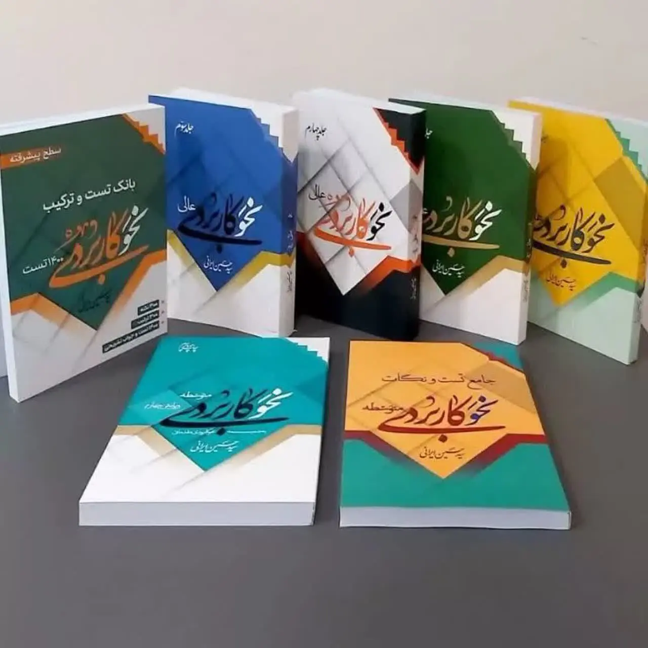 مجموعه هفت جلدی نحو کاربردی
