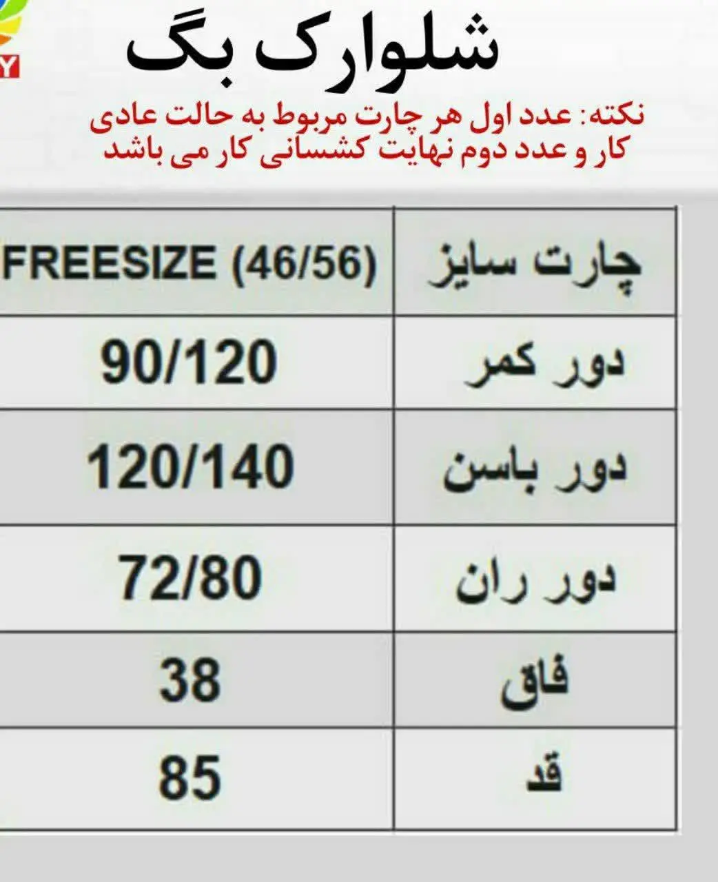 🛍🛍 شلوار بگ‌ پارچه‌ای بیگ سایز 
