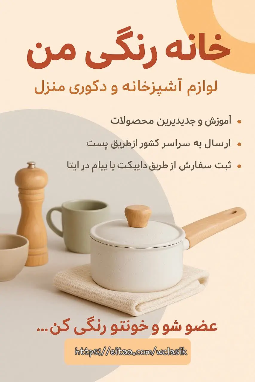 خونه‌تو با چیزهای ساده، شیک و رنگی‌تر کن! 
