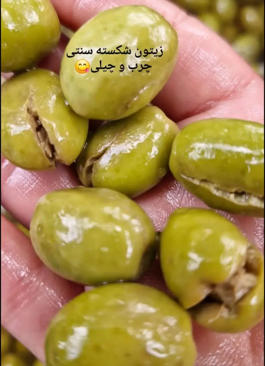 😍زیتون شکسته 
