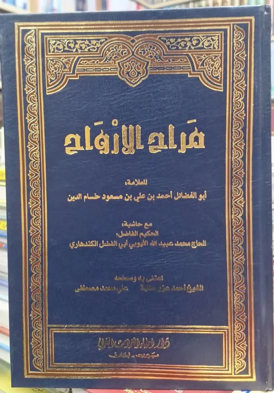 📚نام کتاب: مراح الارواح
