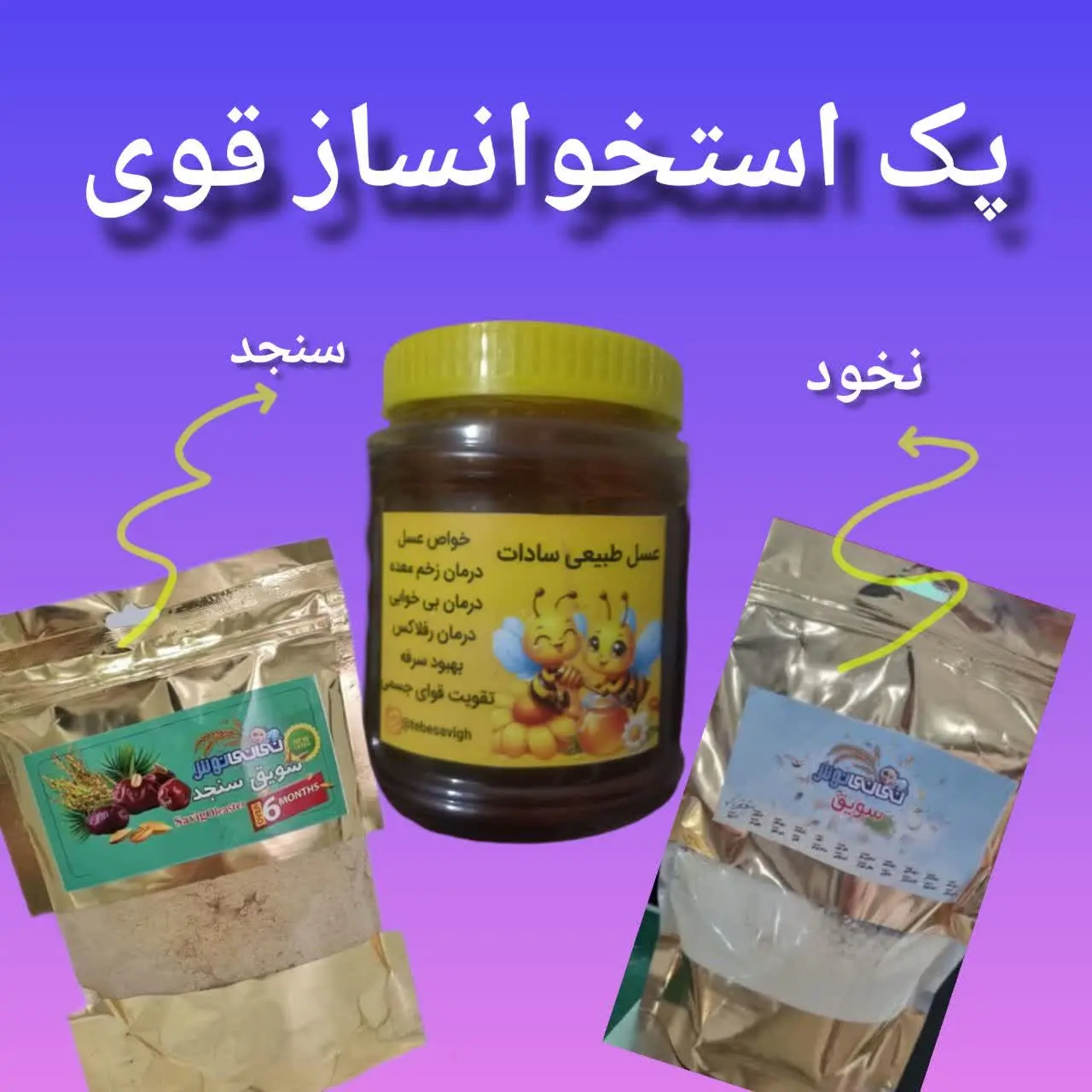 بالاخره پک استخوانساز قوی رونمایی شد☺️
