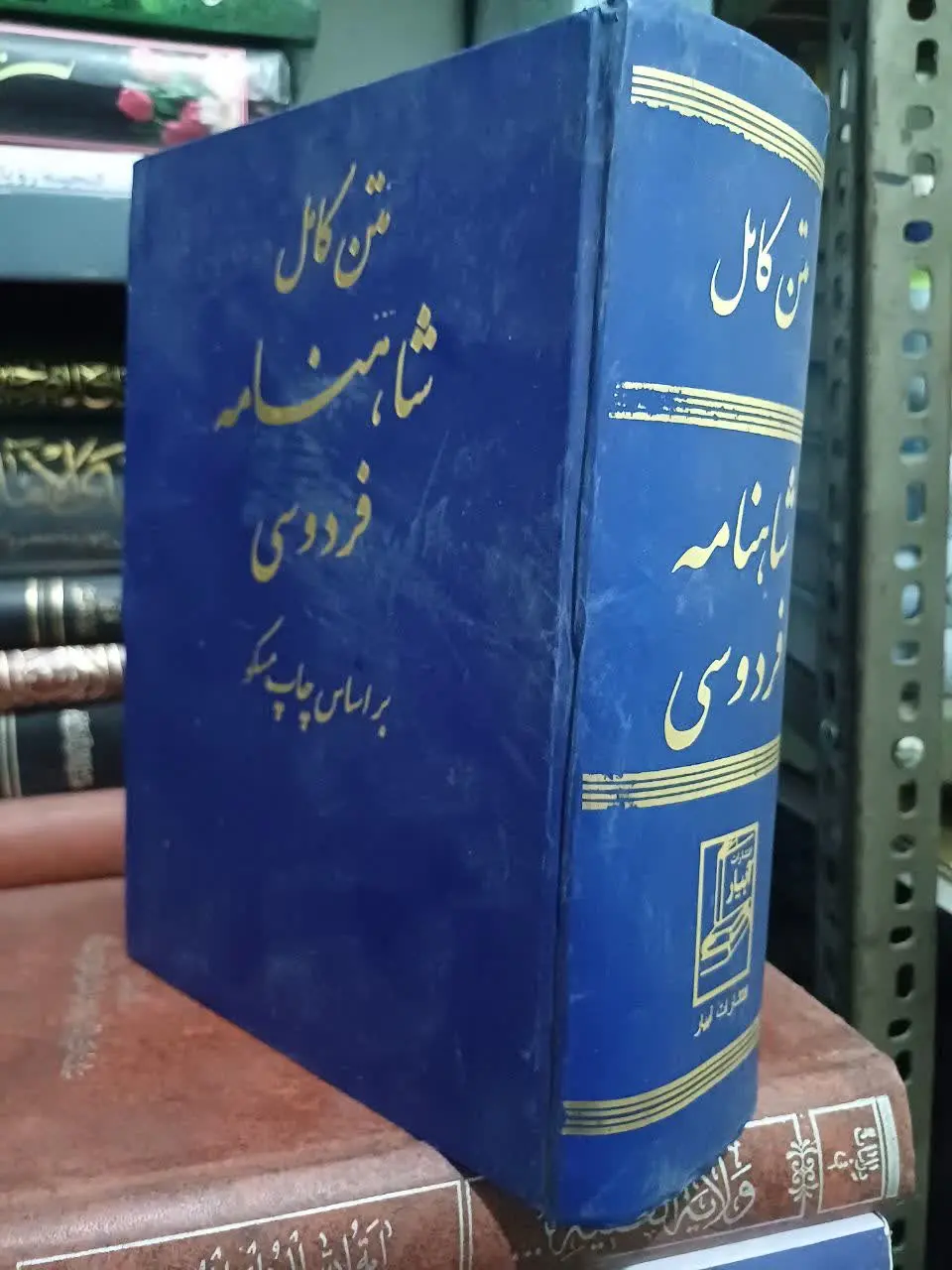 📚شاهنامه فردوسی
