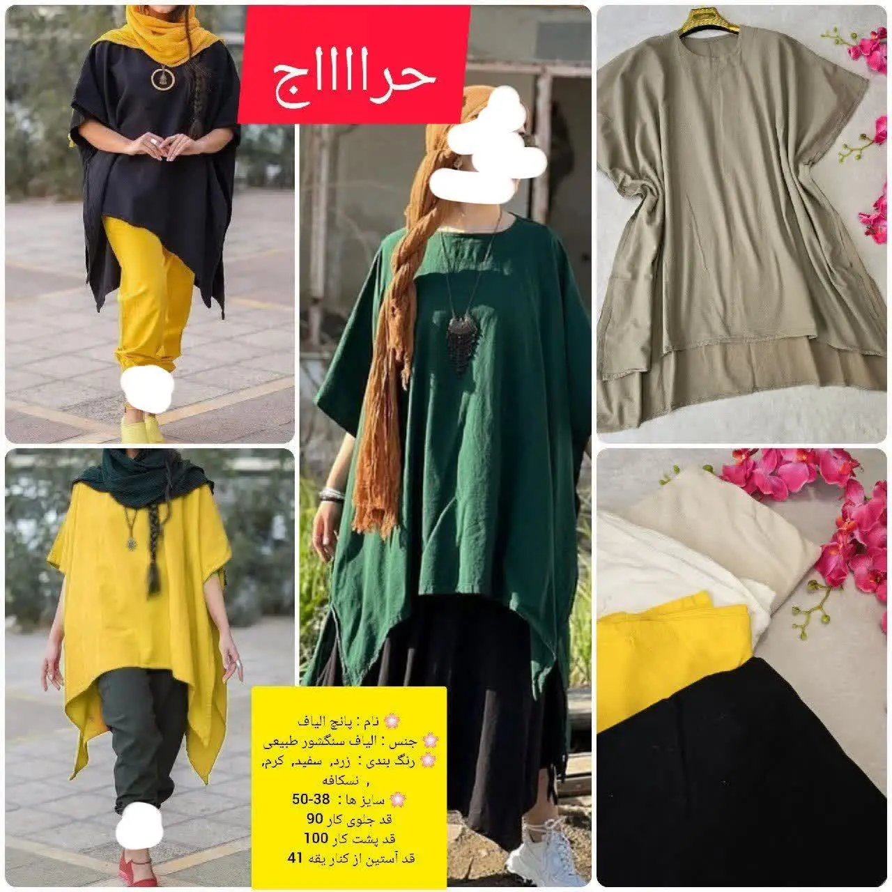 نام: پانچ الیاف
