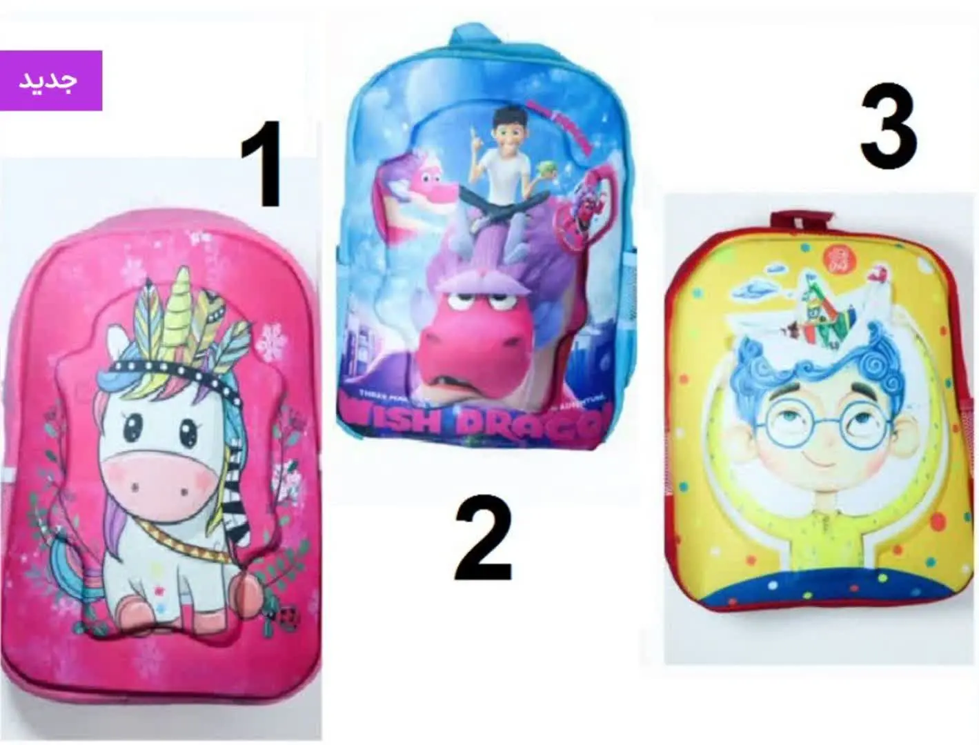 کوله مهدکودک