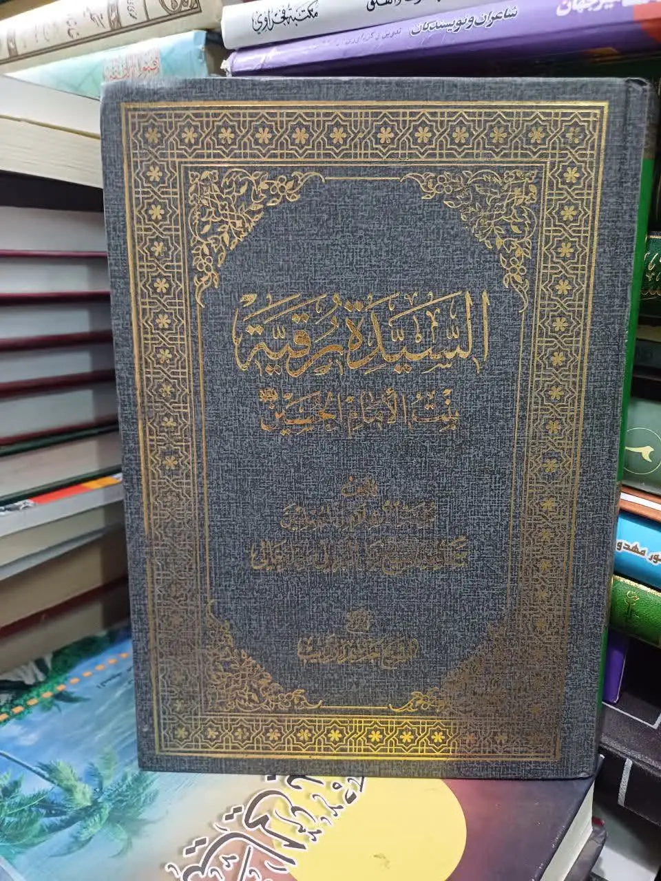 📚السیده رقیه
