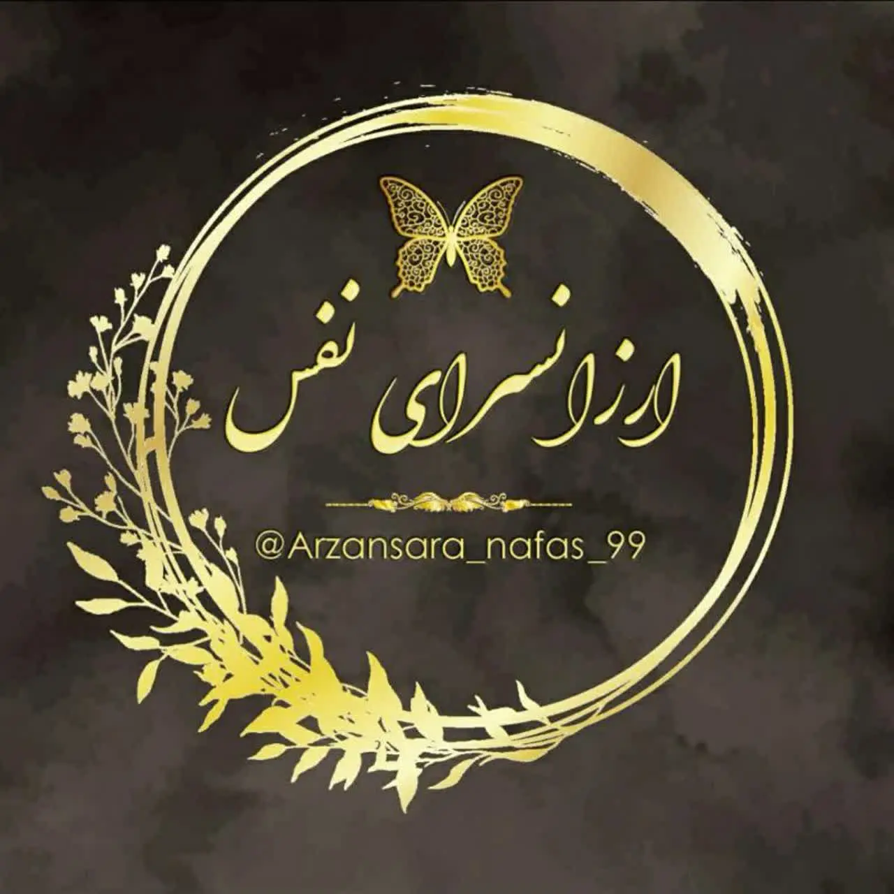 🌹ارزان سرای نفس 🌹