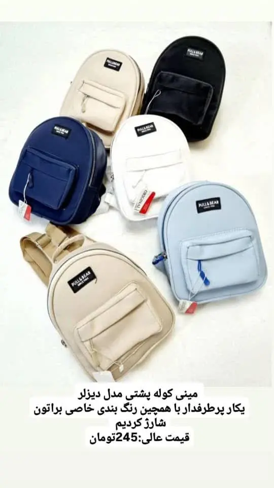 مینی کوله پشتی براتون شارژ...