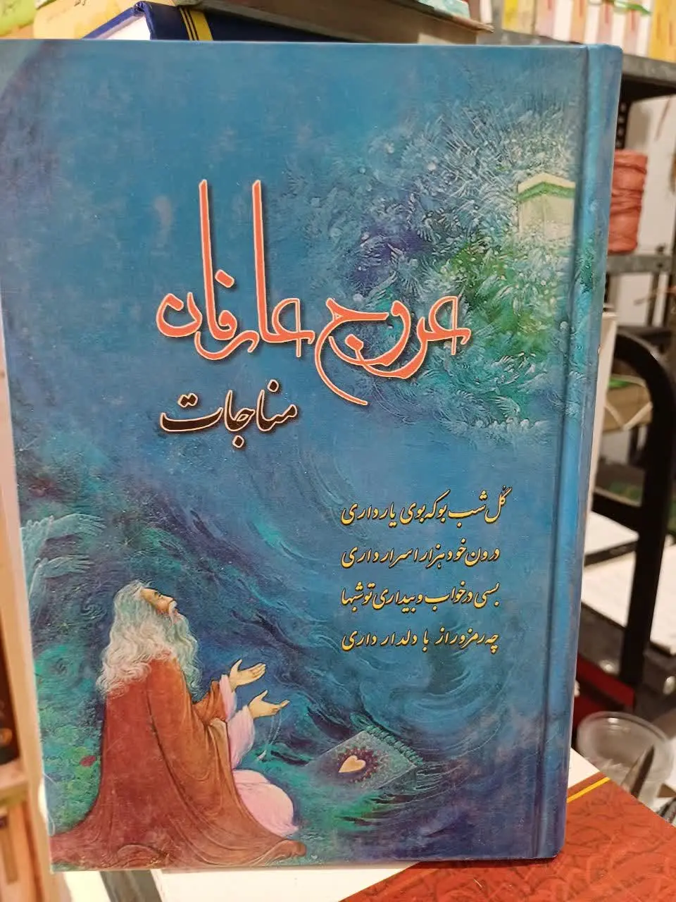 📚عروج عارفان
