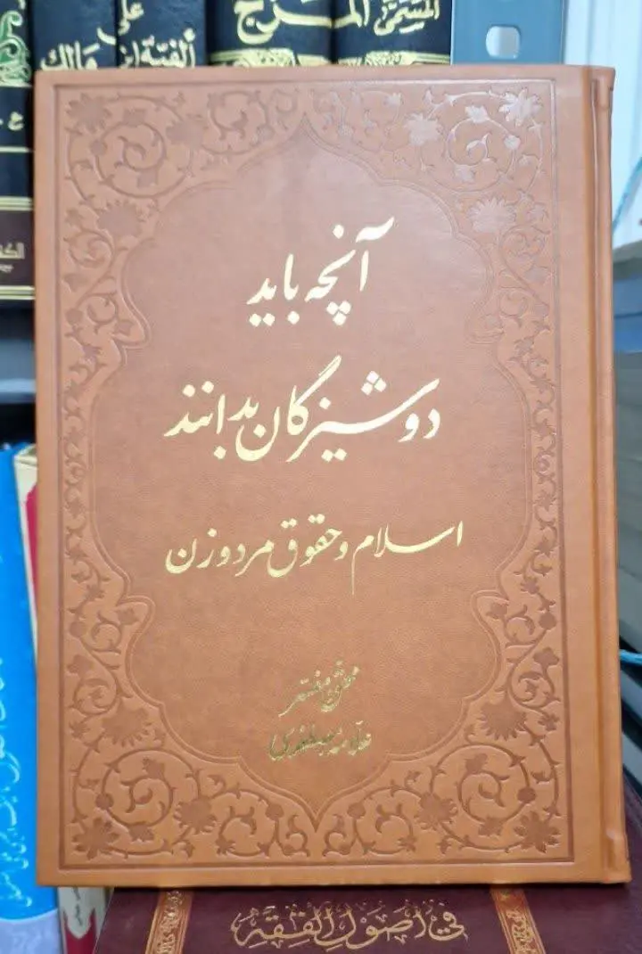 📚نام کتاب: آنچه باید دوشیزگان بدانند
