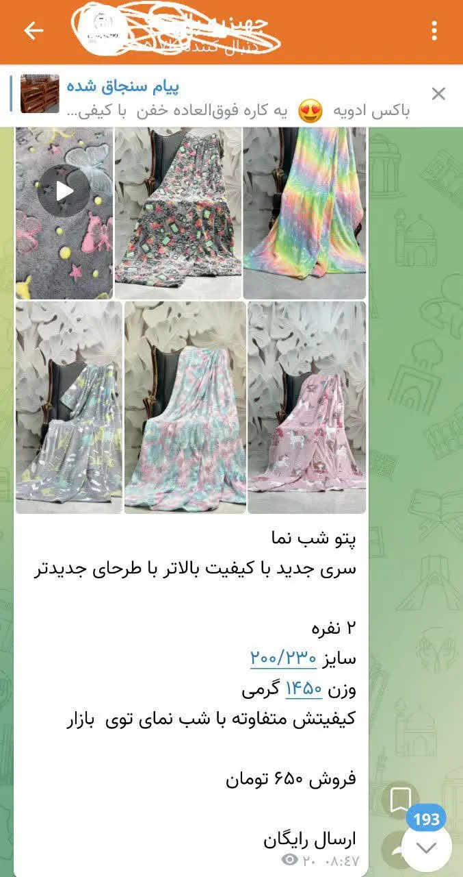 فروش پتوژله‌ای دونفره 
