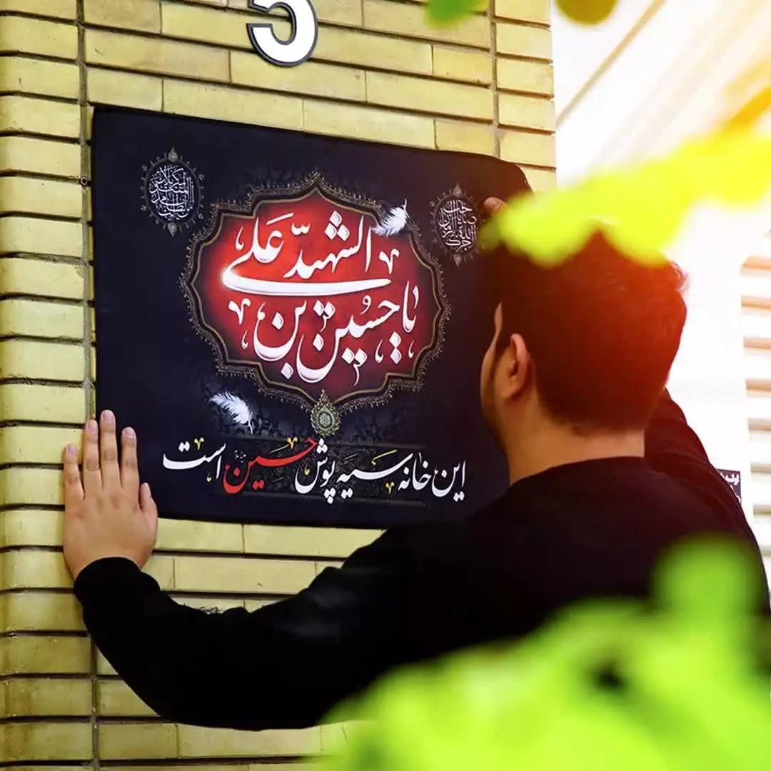 حراج کتیبه پاناما این خانه سیه پوش حسین است ۵۰*۷۰ 
