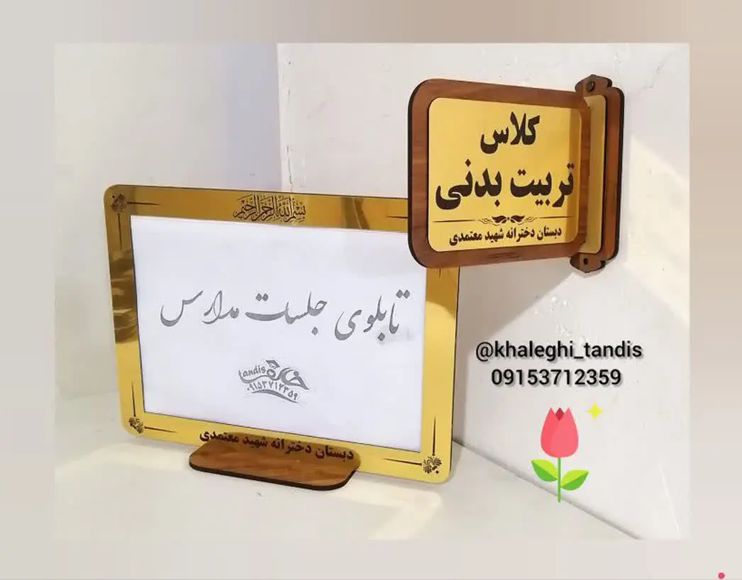 تابلو جلسات 
