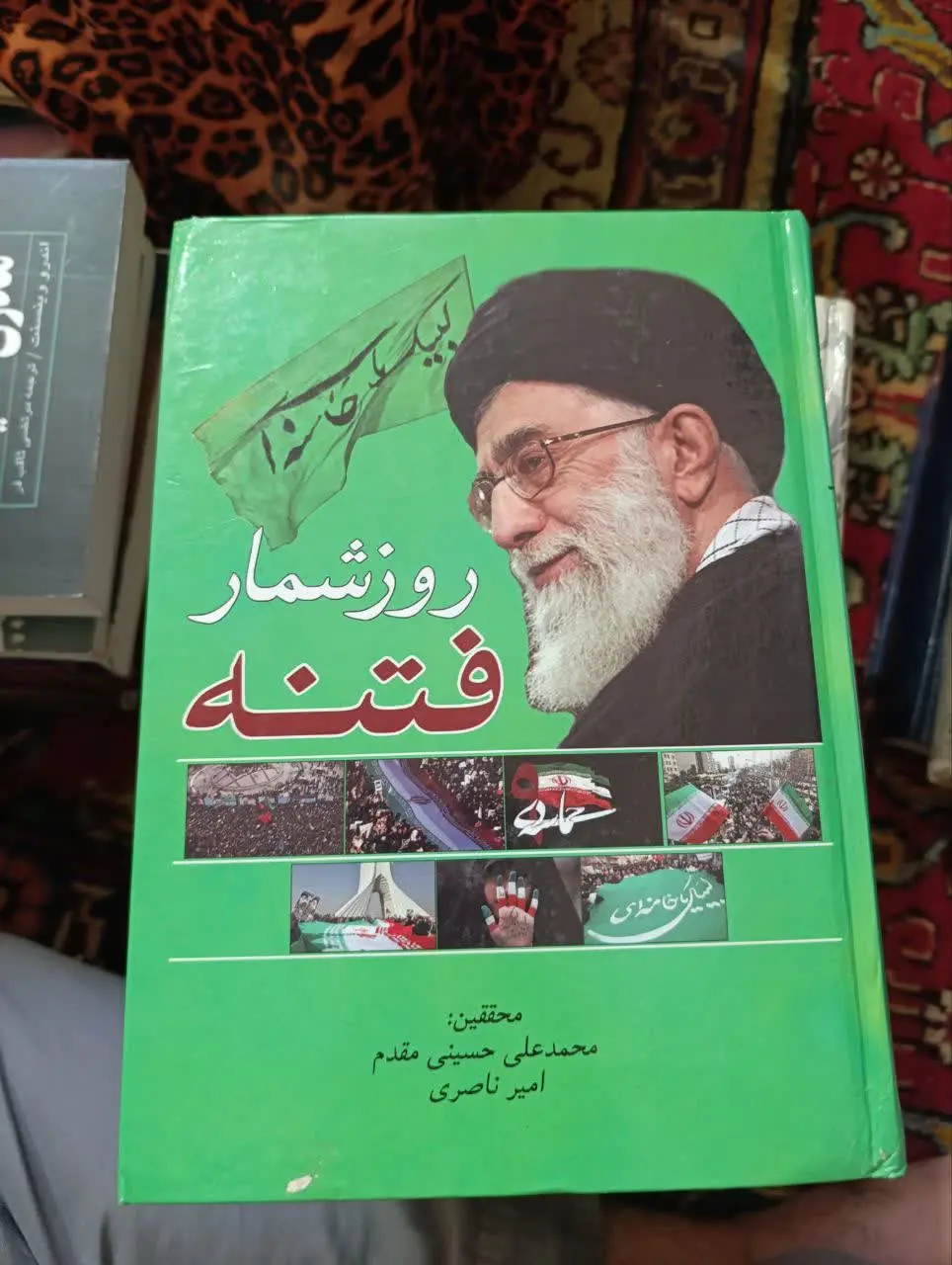 📚روز شمار فتنه 
