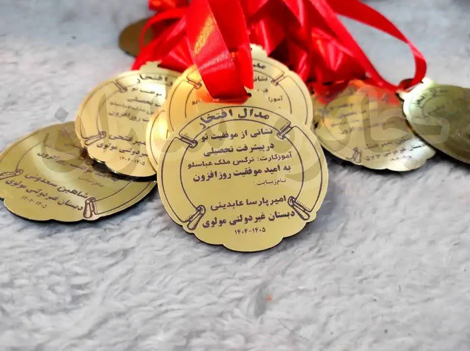 مدال افتخار املا سفارشی مشتری